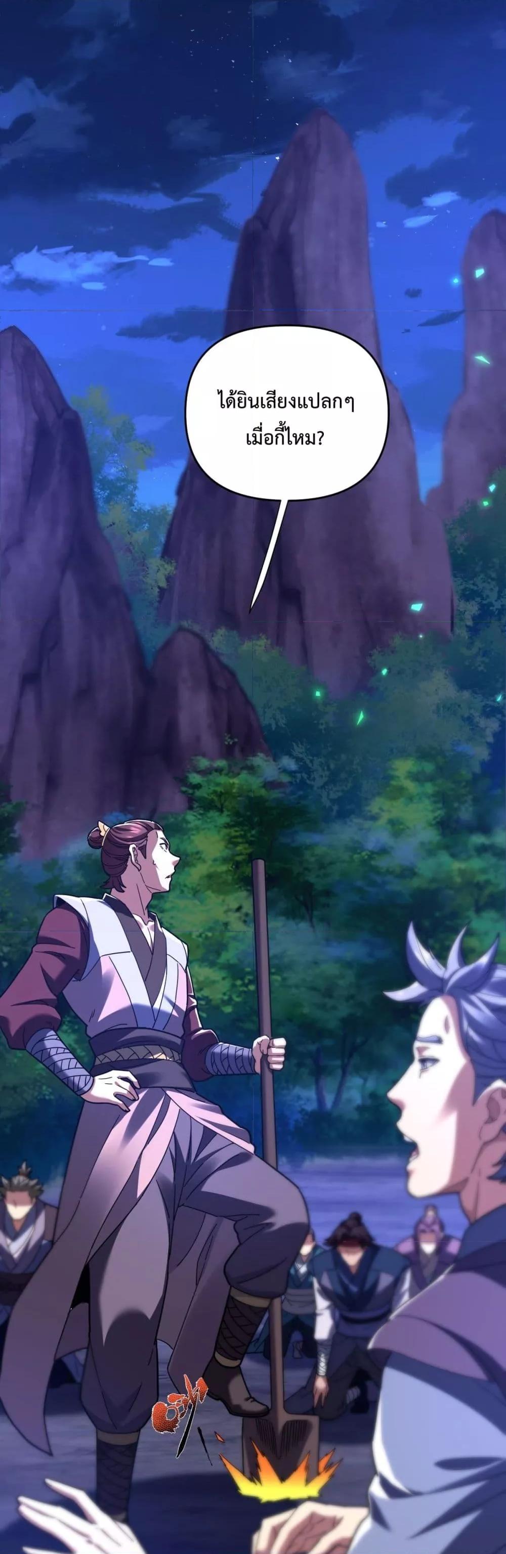 Shocking The Empress Regnant, I am Invincible ตอนที่  24 (28)