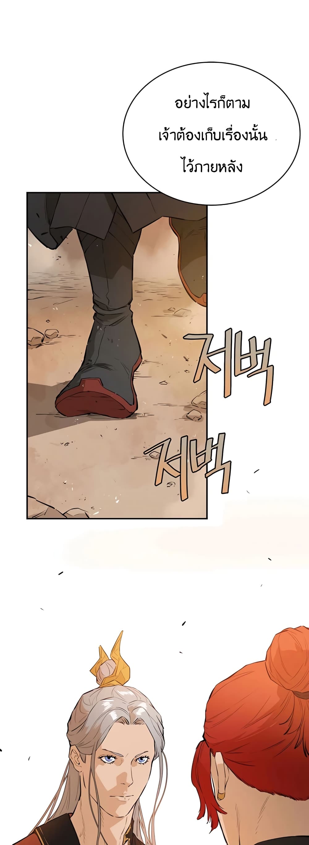 The Villainous Warrior เธ•เธญเธเธ—เธตเน 28 (39)