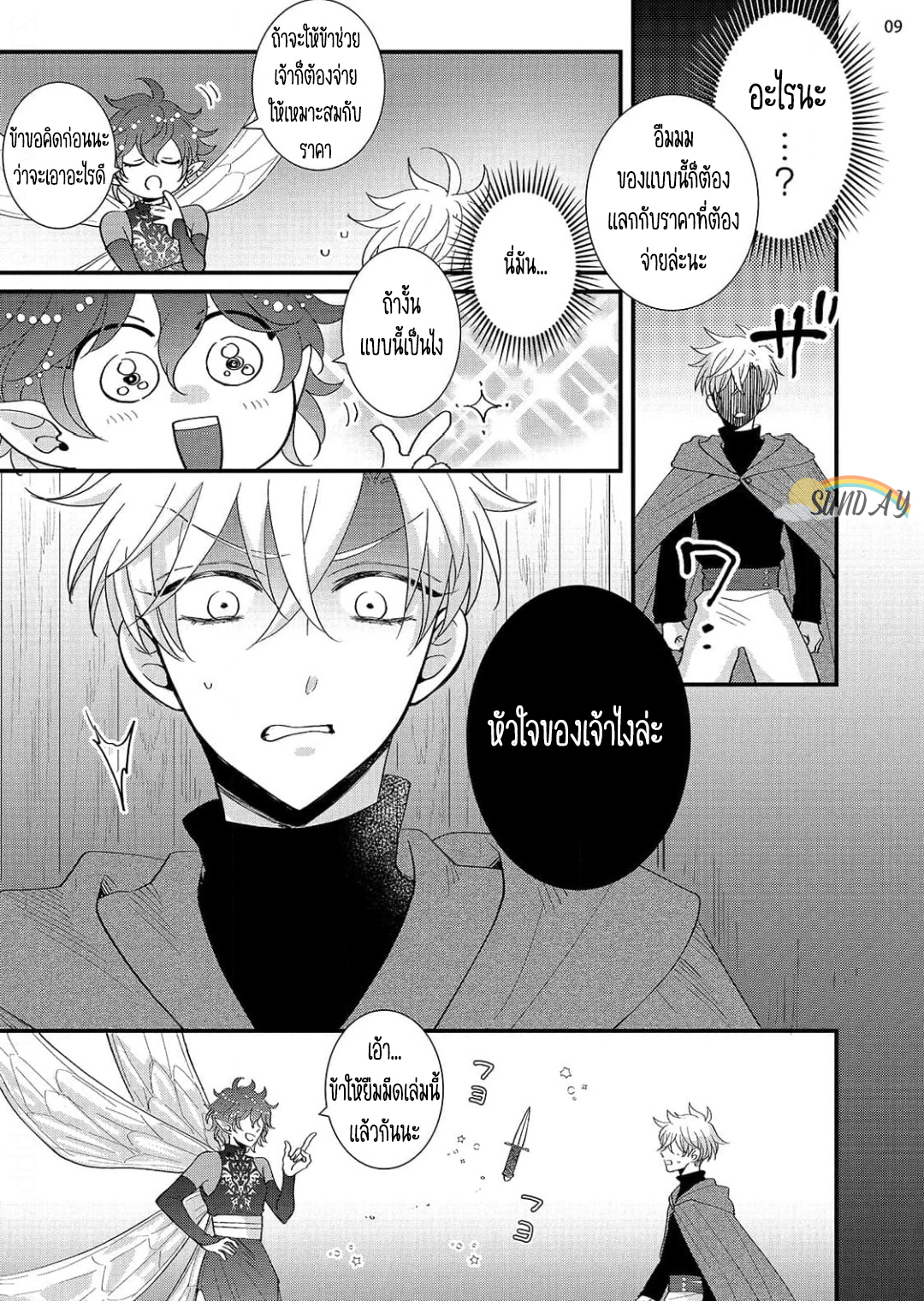 Riyuuou sama wa Haramasetai! 5.2 12