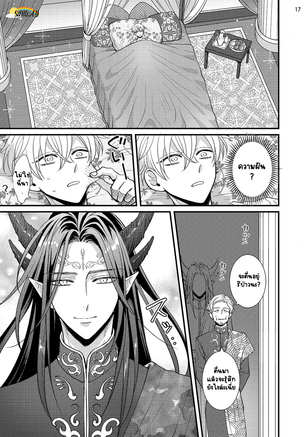 Riyuuou sama wa Haramasetai! 1 20