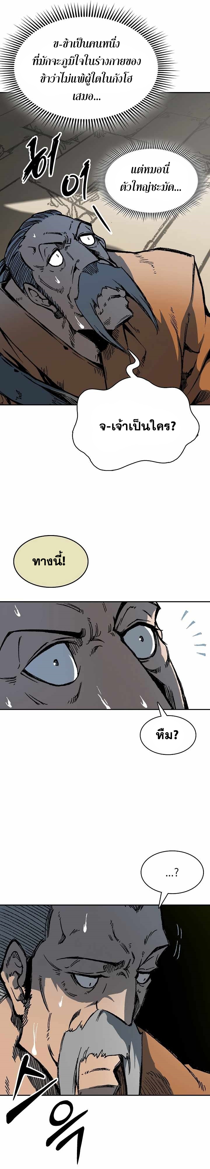 Memoir of the God of War 151 11