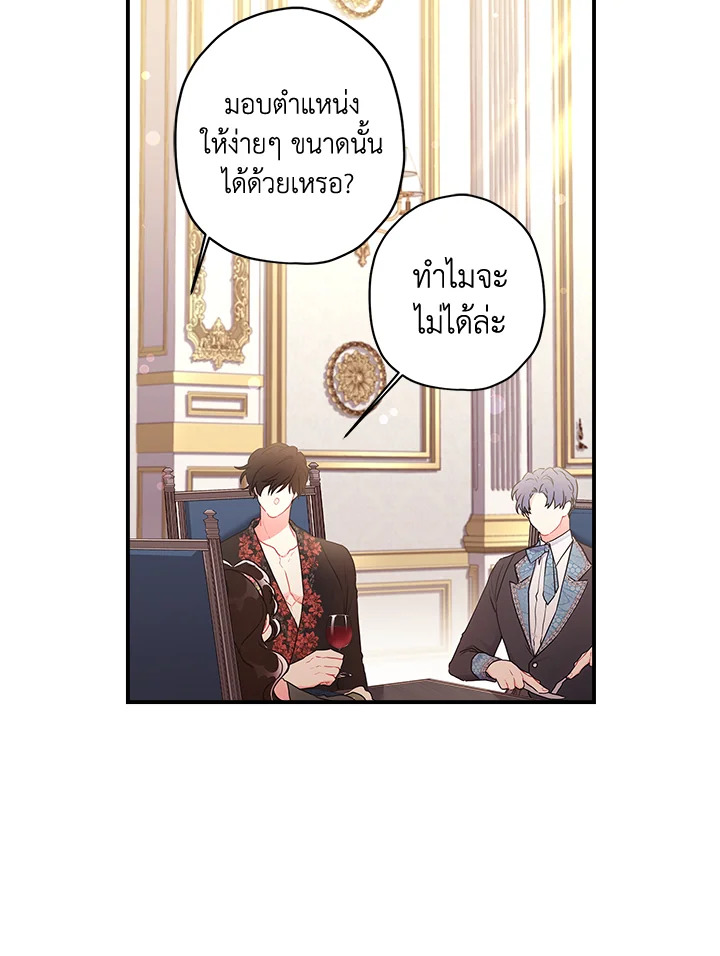 I Became the Male Lead’s Adopted Daughter 70 70