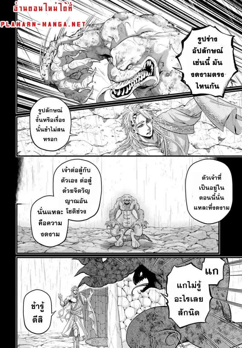 Record of Ragnarok 82 31