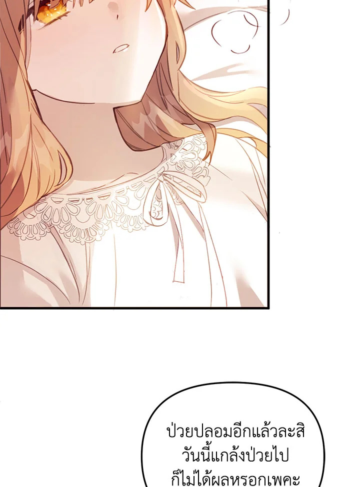 No Place for the Fake Princess 2 84