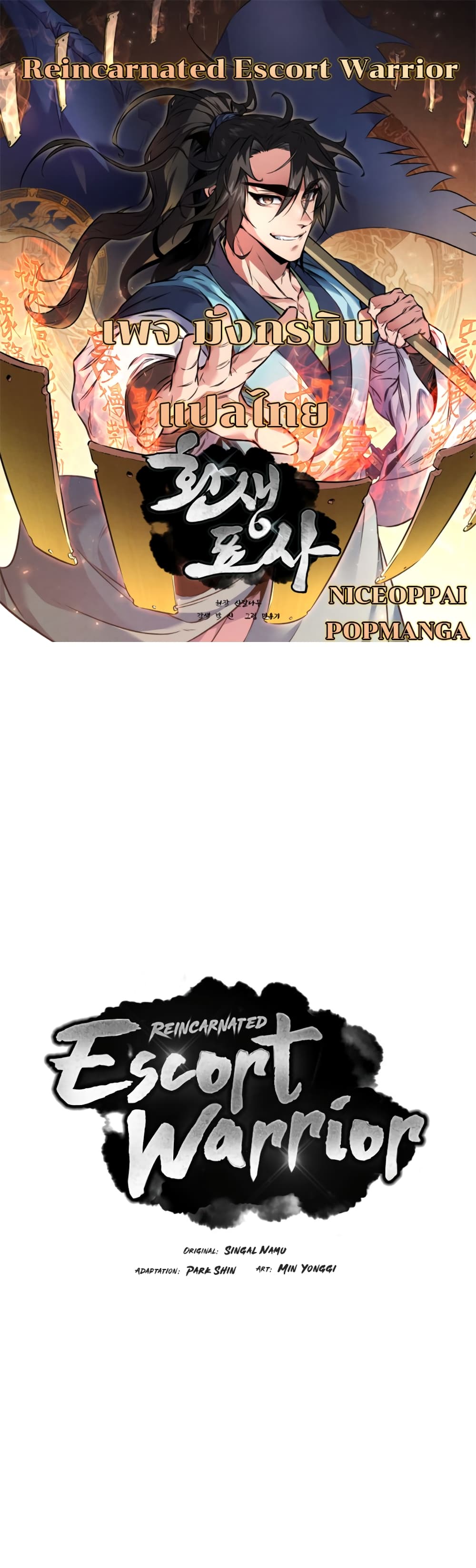 Reincarnated Escort Warrior เธ•เธญเธเธ—เธตเน 35 (1)