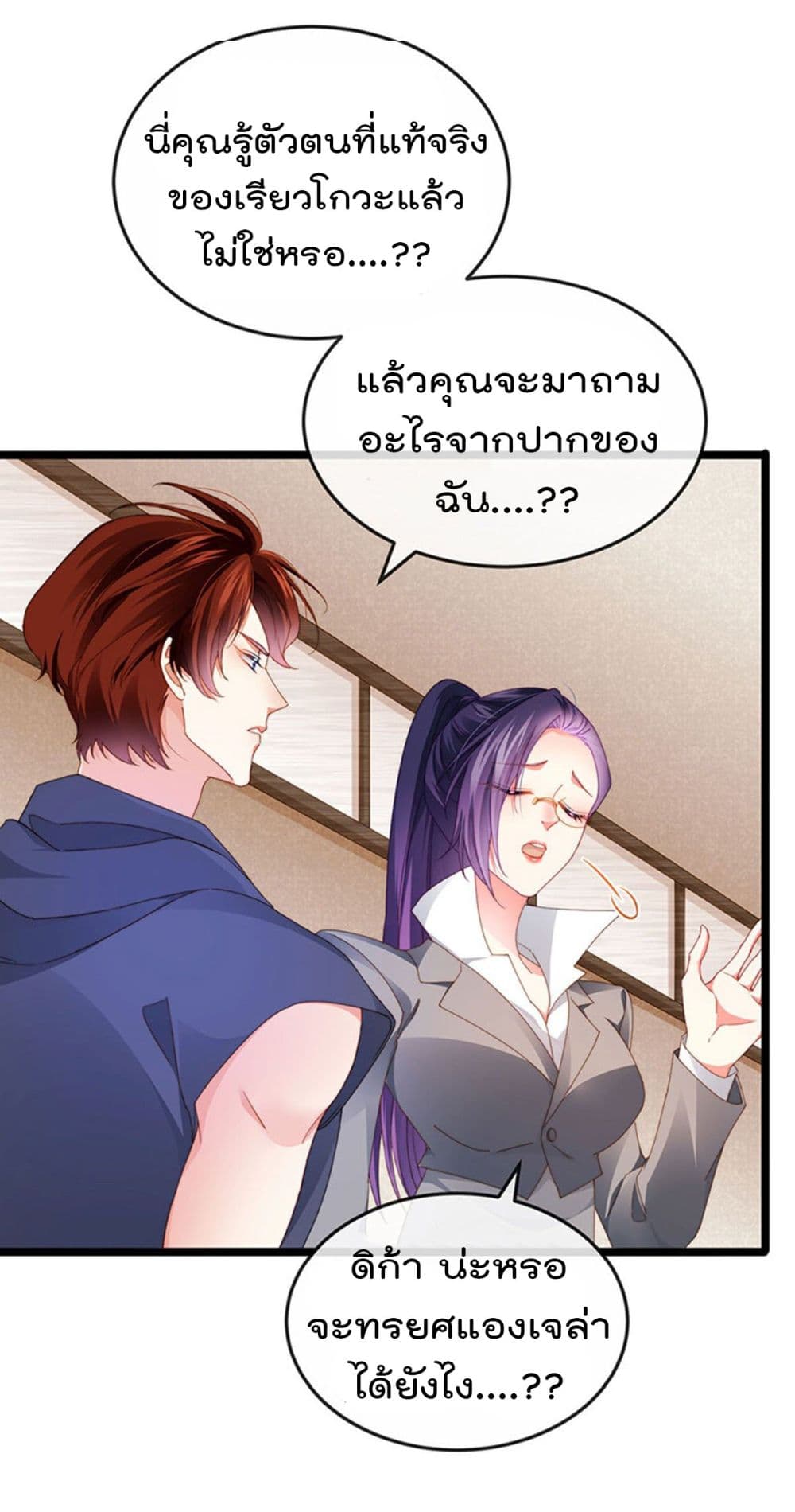 One Hundred Ways to Abuse Scum เธ•เธญเธเธ—เธตเน 38 (38)
