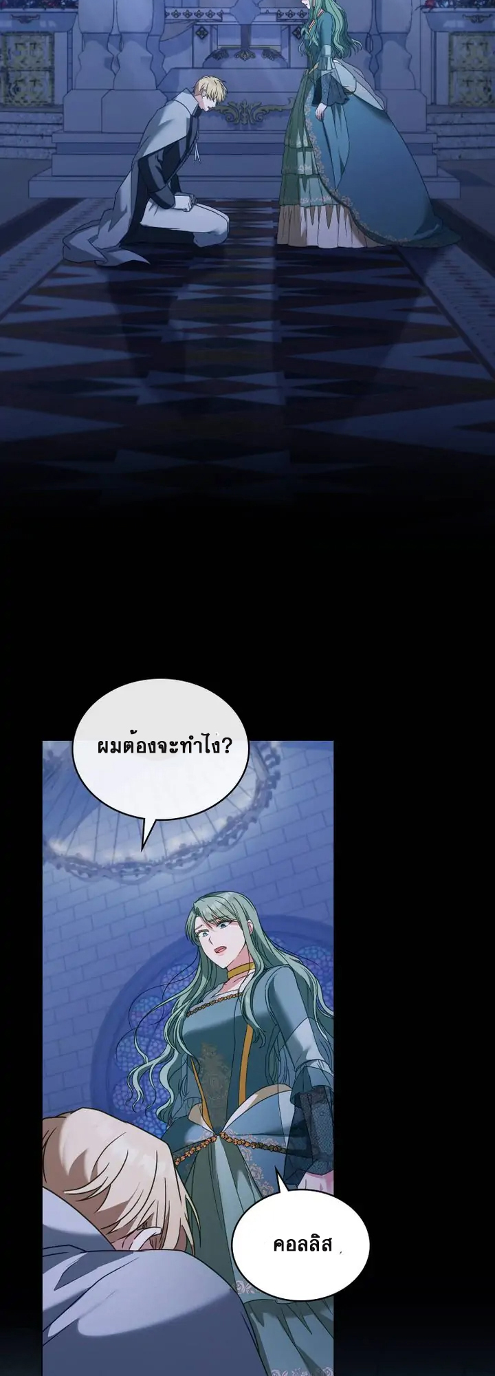 I've Become a True Villainess 0 24