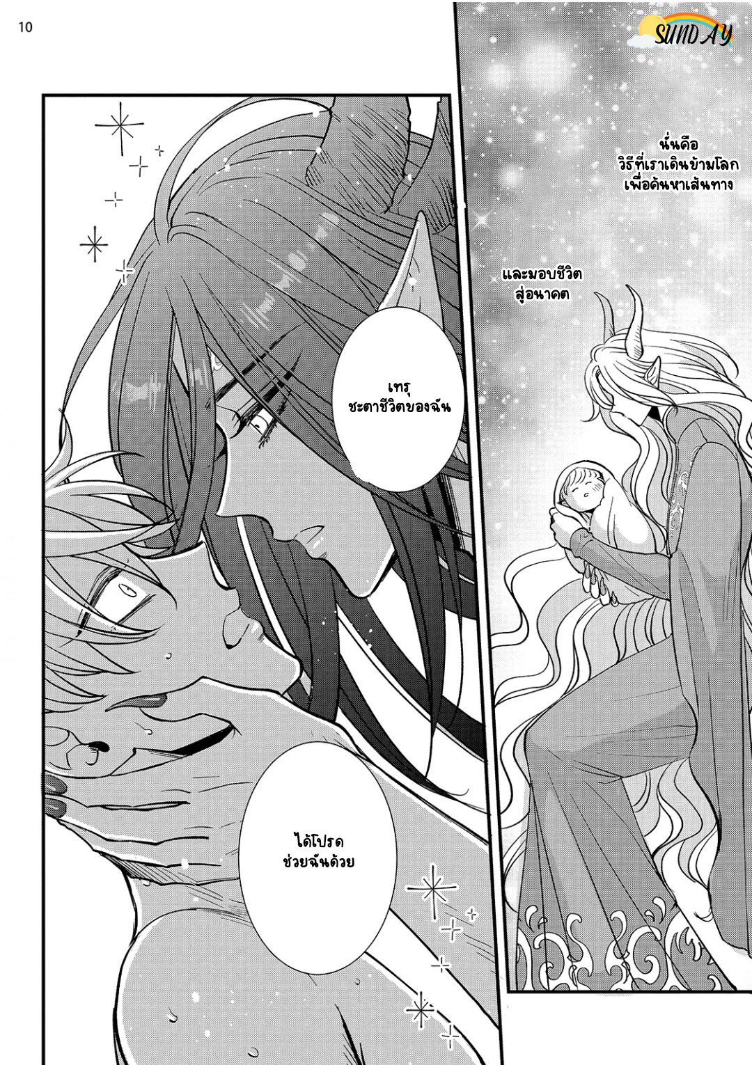 Riyuuou sama wa Haramasetai! 2 (13)