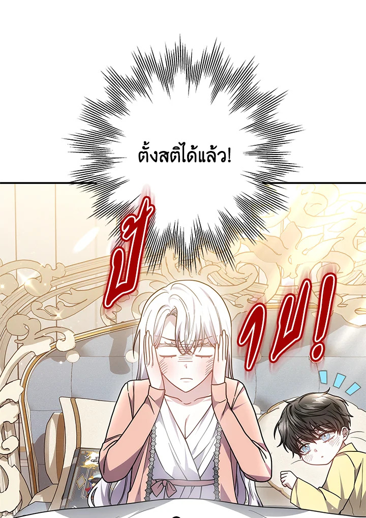 The Male Lead’s Nephew Loves Me So Much 41 101