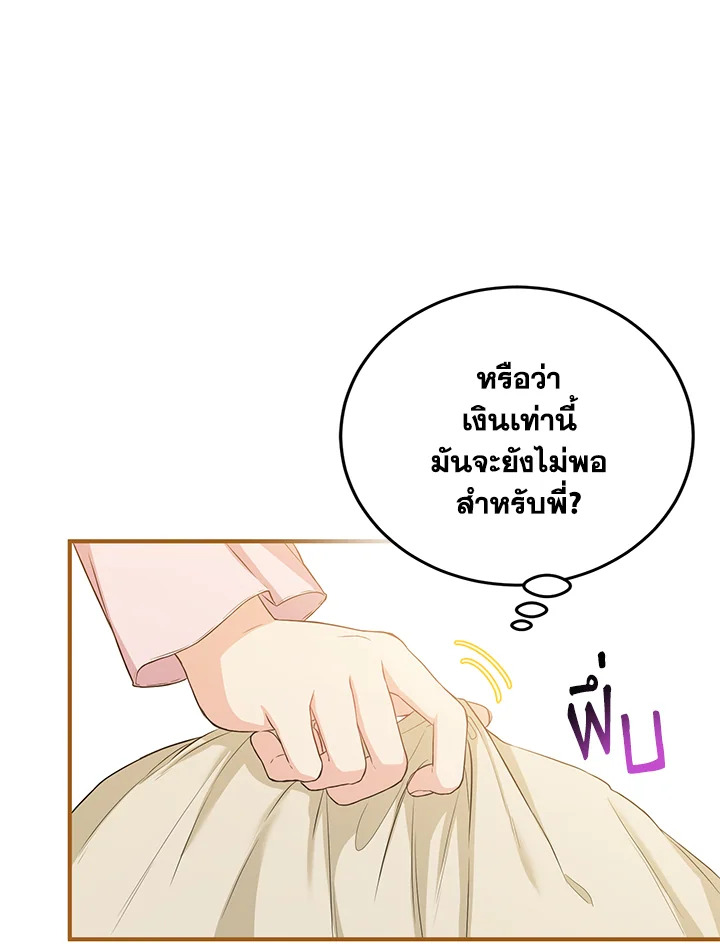 The Female Lead Turn Me into Her New Sister 14 66