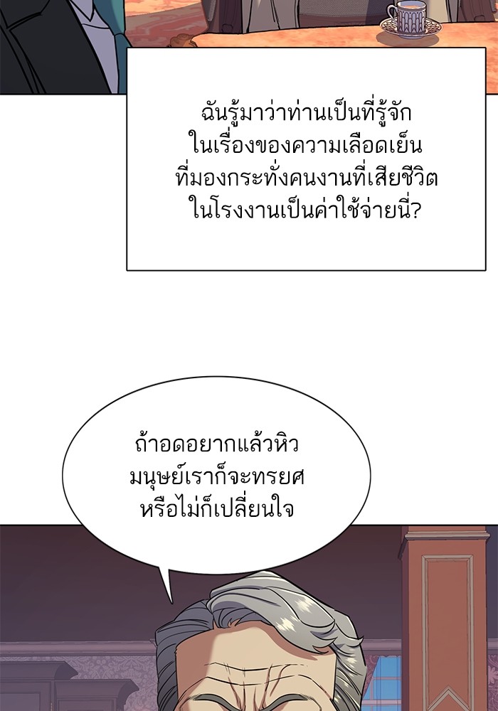 The Chaebeolâ€™s Youngest Son 55 118