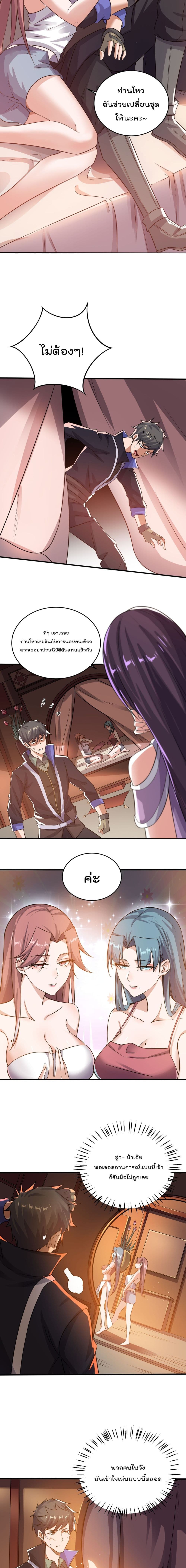 Super Warrior in Another World เธ เธ•เธญเธเธ—เธตเน 142 (4)