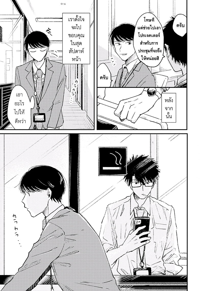 แล้วพรุ่งนี้มาพบกันใหม่ 1 30
