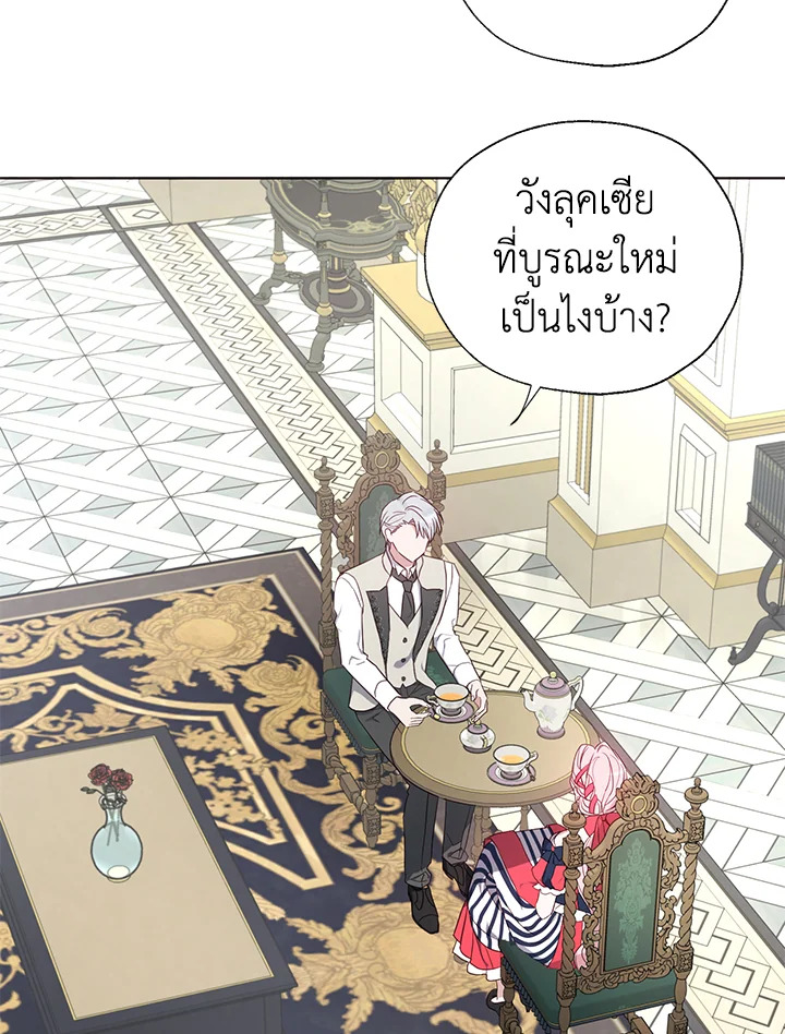 Seduce The Villain’s Father 137 24