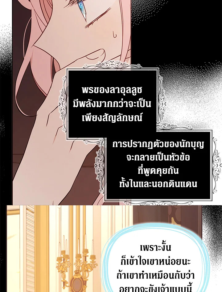 Seduce The Villain’s Father 135 52