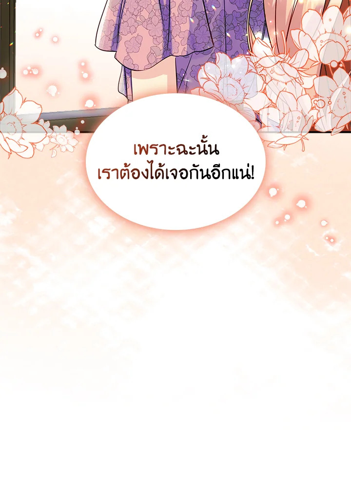 I Became the Male Lead’s Female Friend 18 17