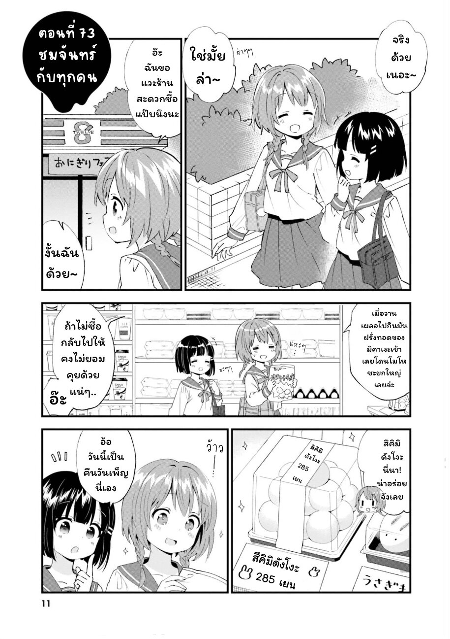 Tonari no Kyuuketsuki san 73 1