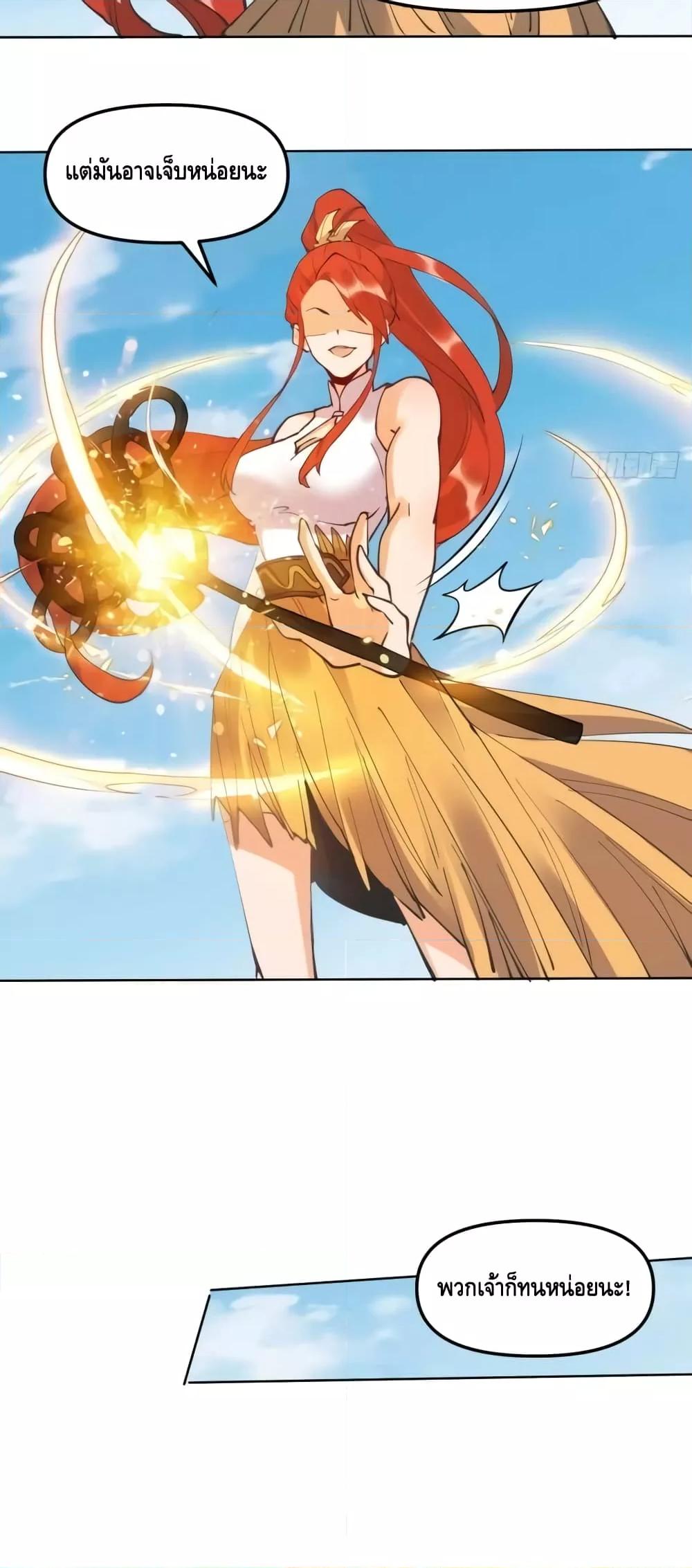 It Turns Out That I Am A Big Cultivator à¸•à¸­à¸™à¸—à¸µà¹ˆ 150 (28)