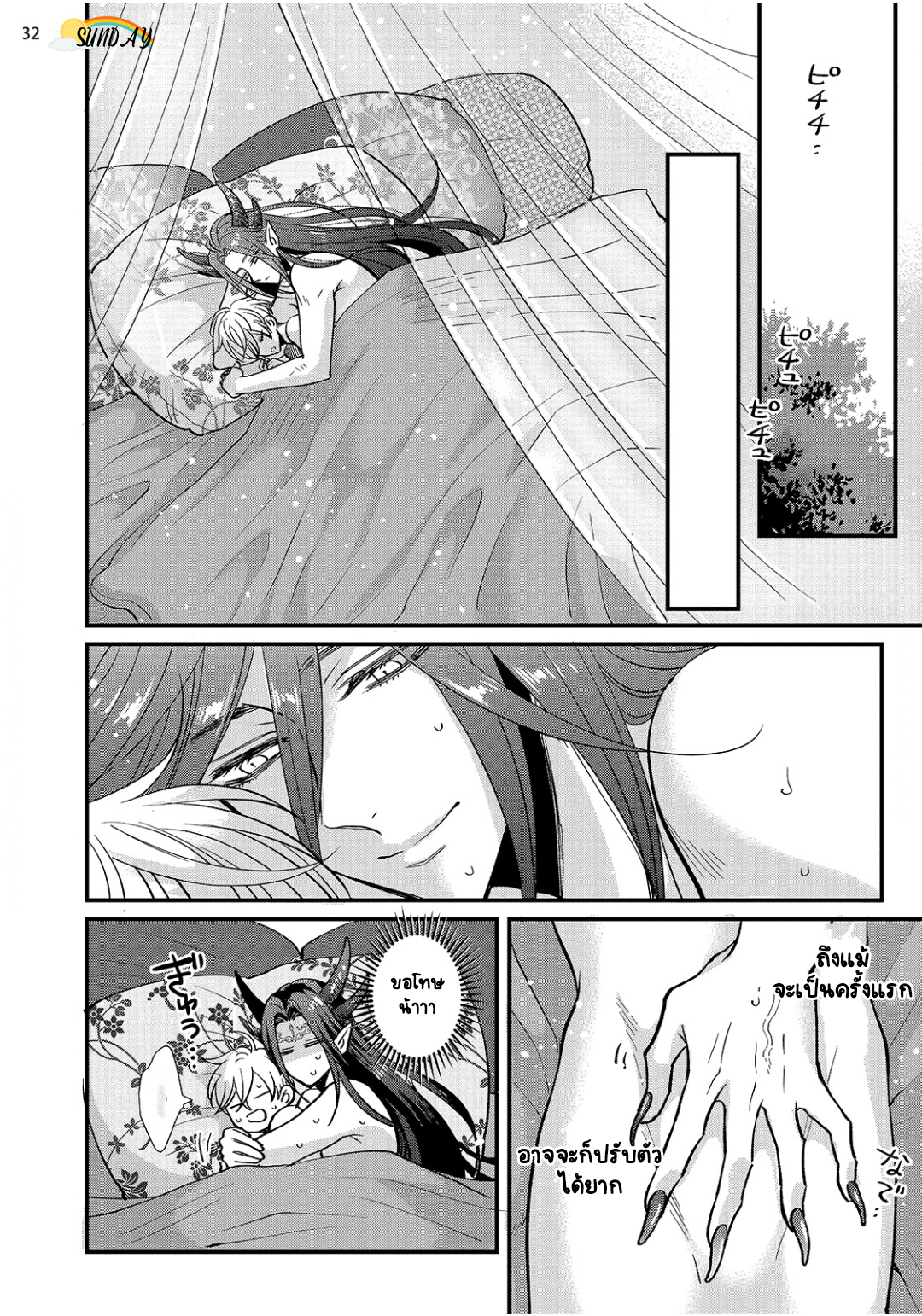 Riyuuou sama wa Haramasetai! 1 35