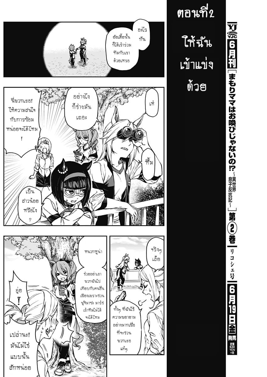 Uma Musume Cinderella Gray 1 (67)