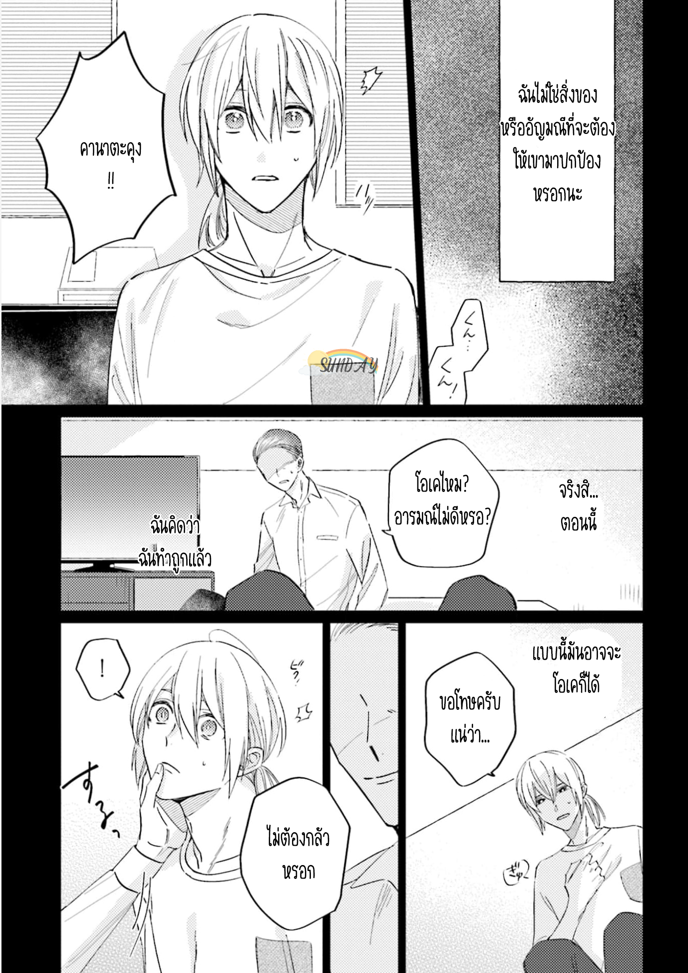 My Darling From Hell 4 18