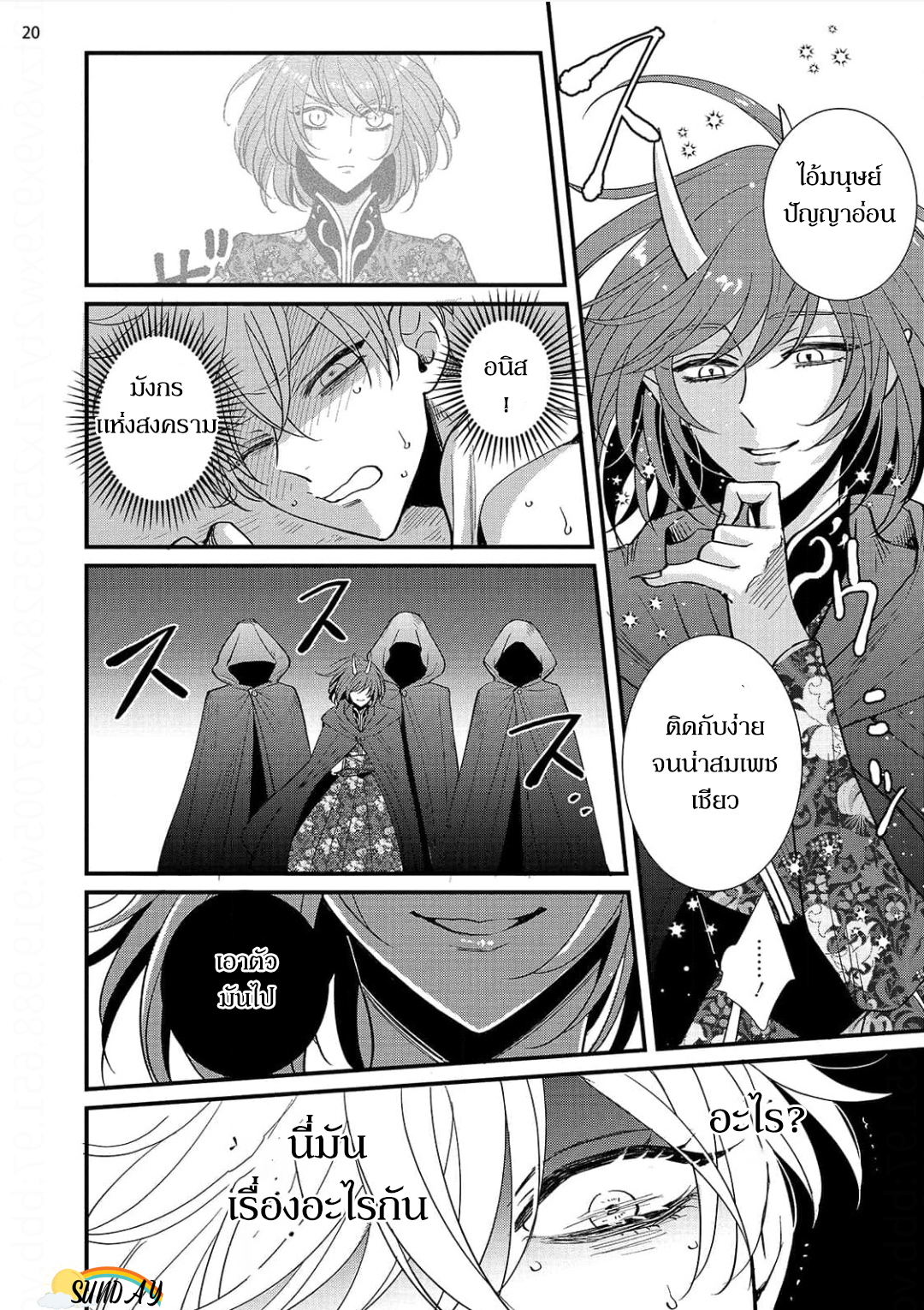 Riyuuou sama wa Haramasetai! 3 23