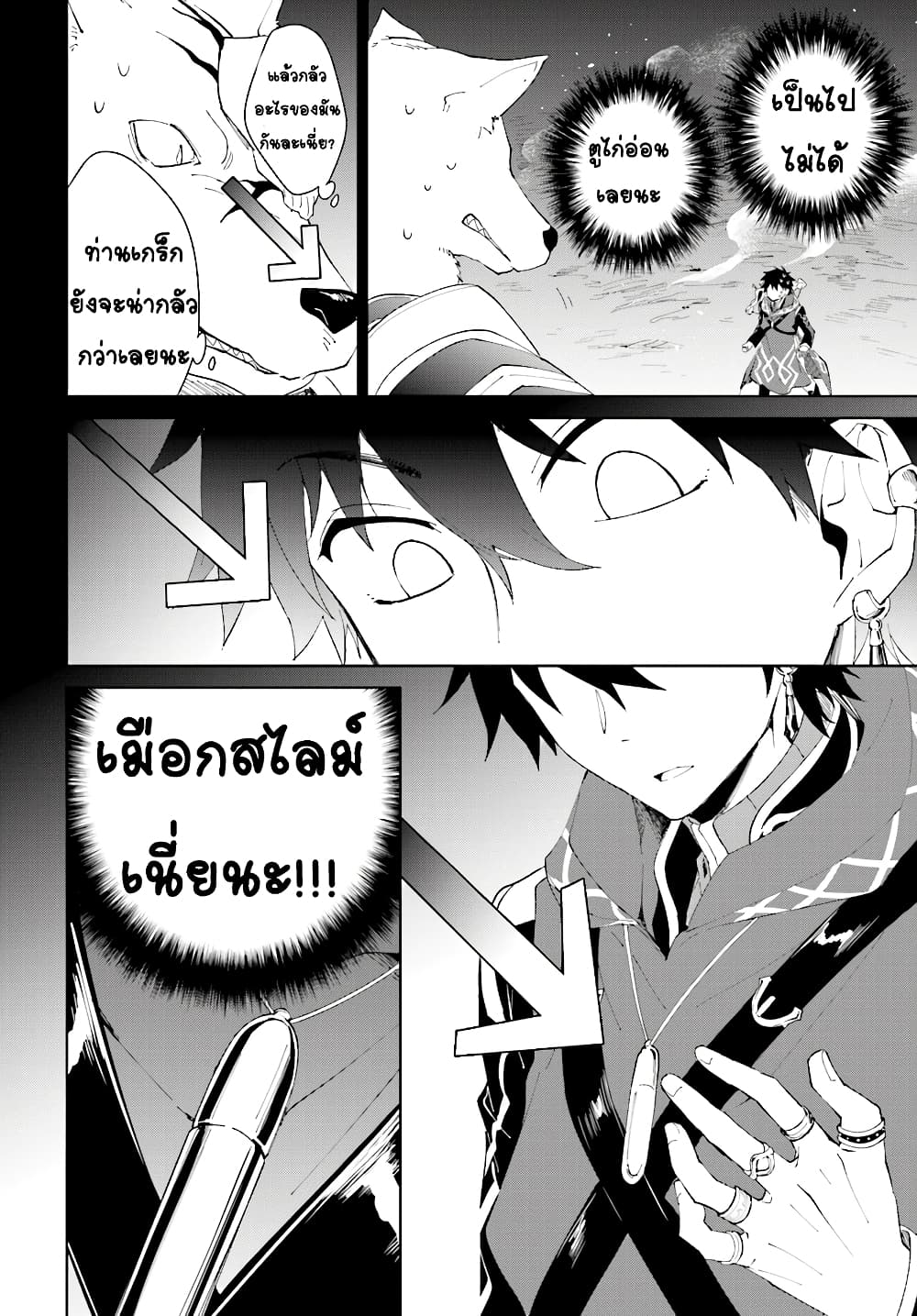 Nageki no Bourei wa Intai Shitai โ€“ Saijiyaku Hanta ni Yoru Saikiyou Patei Ikusei Jutsu เธ•เธญเธเธ—เธตเน 10 (14