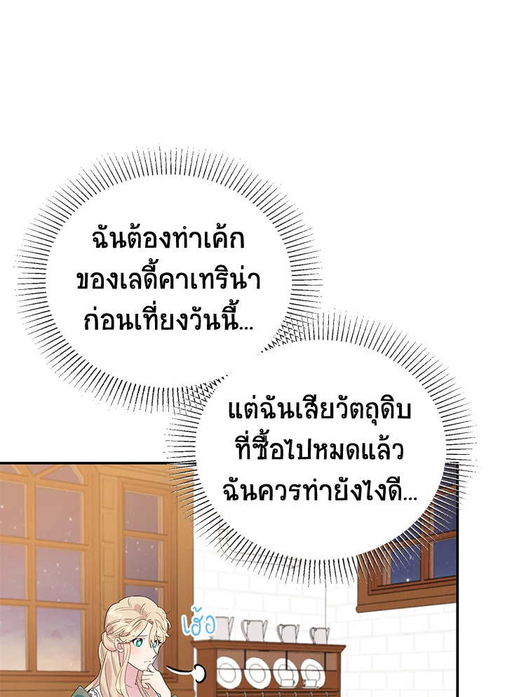 A Divorced Evil Lady Bakes Cakes 17 75