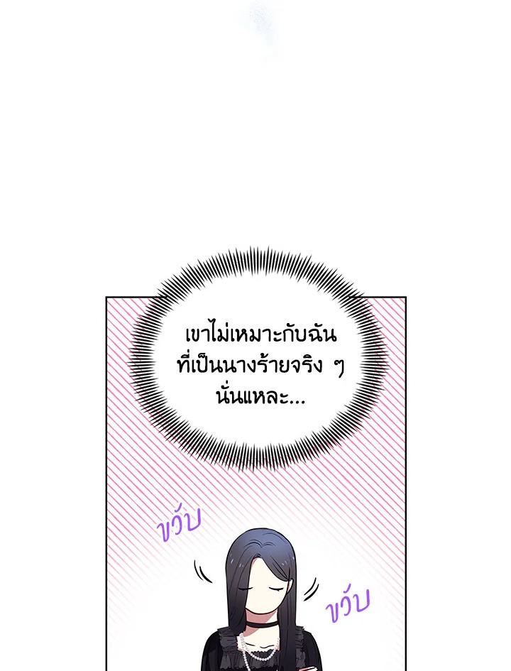 I’m A Villainess, But I Picked Up the Male Lead 2 101