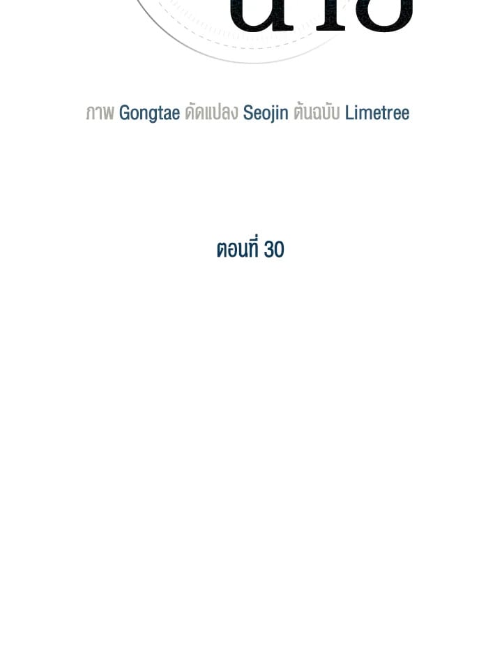 อีกครั้งกับนาย 30 009