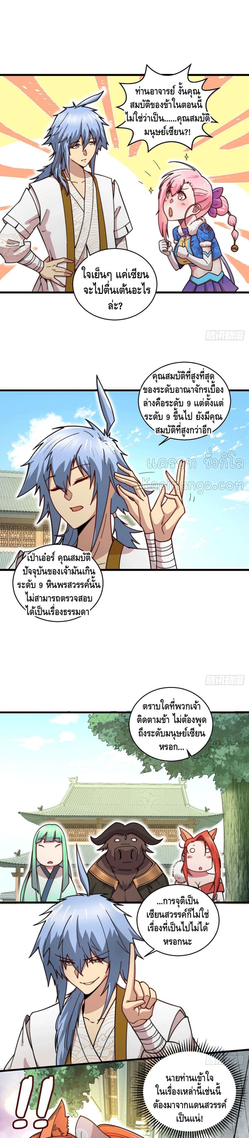 Invincible at The Start à¸•à¸­à¸™à¸—à¸µà¹ˆ 9 (2)