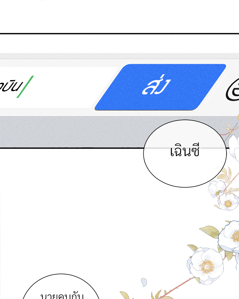เกมรักต้องห้าม 83 62