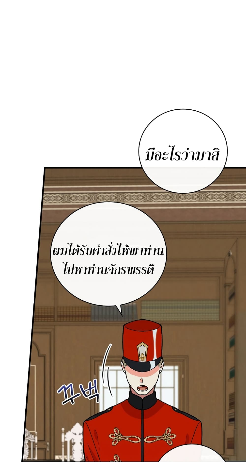 Knight of the Frozen Flower ตอนที่ 10 (12)
