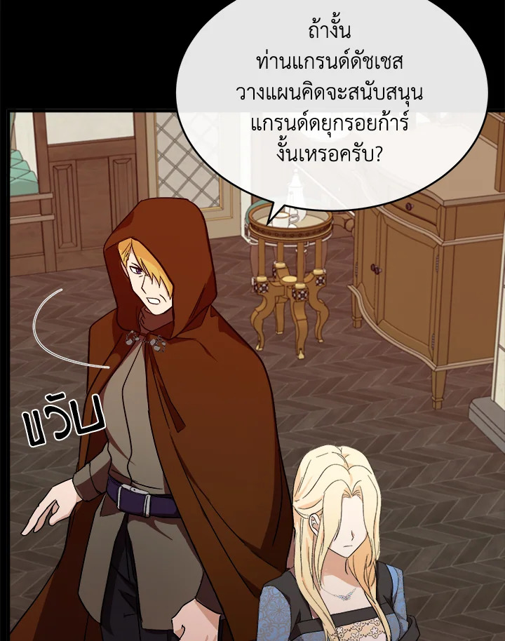 The Villainess Lives Twice 96 118