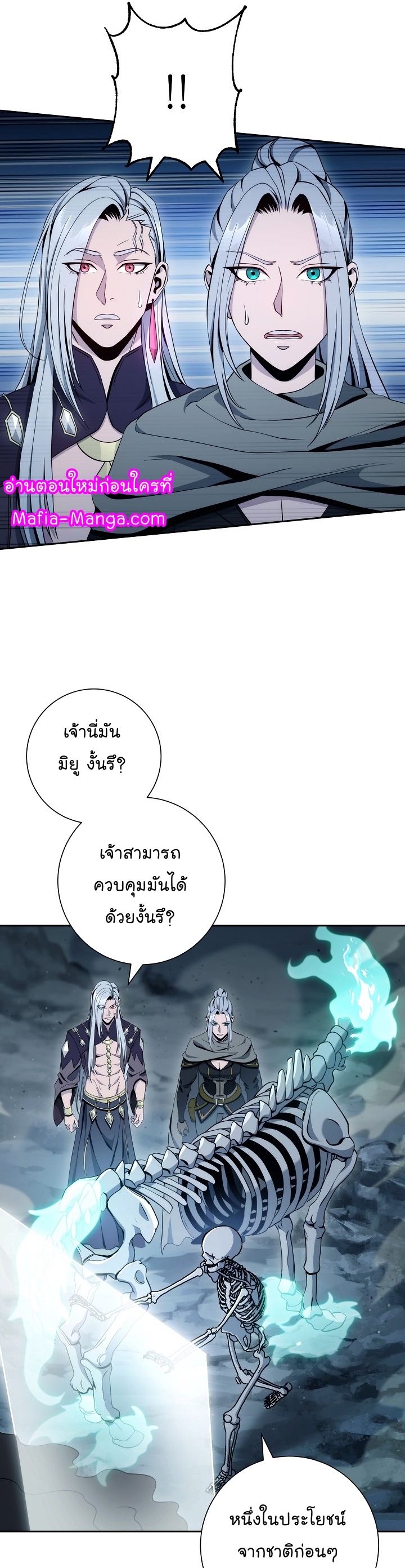 Skeleton Soldier ตอนที่ 199 (6)