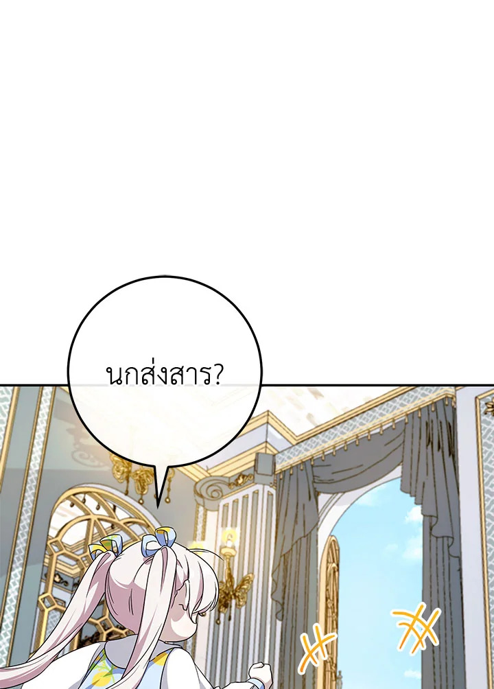 The Wicked Little Princess 105 113