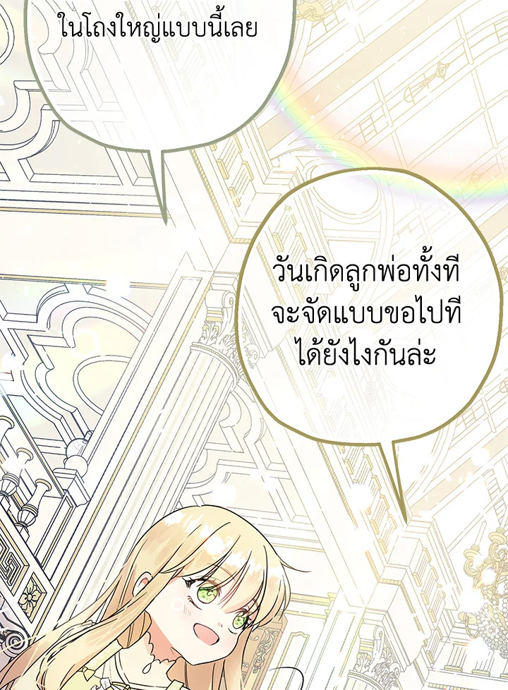 Lord Baby Runs a Romance Fantasy With Cash 2 047