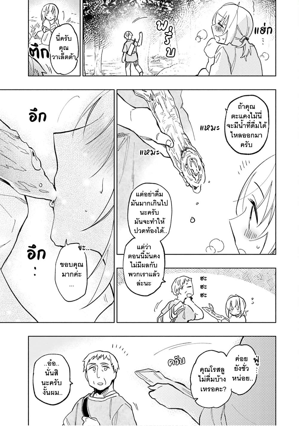 Takarakuji de 40 oku Atattandakedo Isekai ni Ijuu Suru เธ•เธญเธเธ—เธตเน 23 (10)