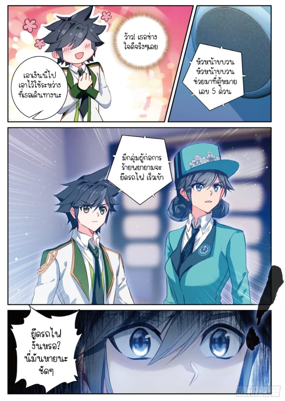 Douluo Dalu 3 The Legend of the Dragon King à¸•à¸­à¸™à¸—à¸µà¹ˆ 246 (5)