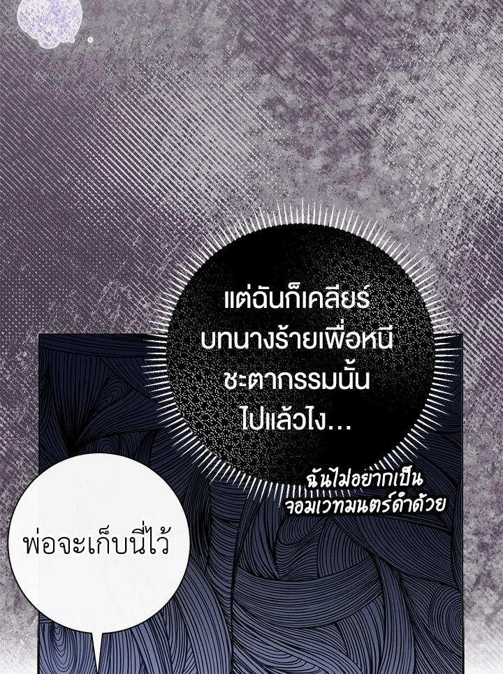 The Villain’s Match Is Too Perfect 13 058