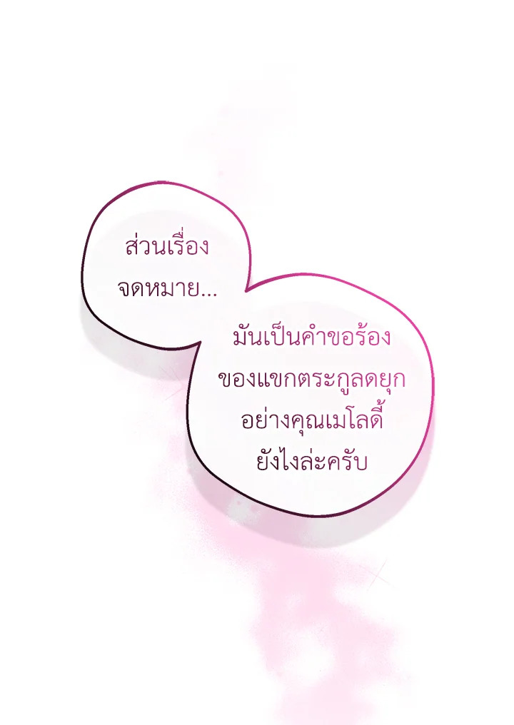 The Villainess Is Shy in Receiving Affection 24 029