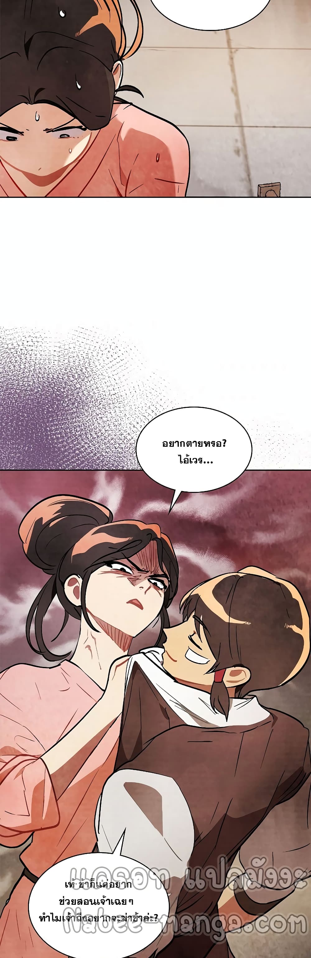 Chronicles Of The Martial God’s Return ตอนที่ 20 (30)