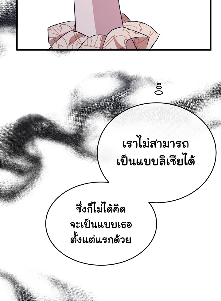 The Villainess Lives Twice 95 107