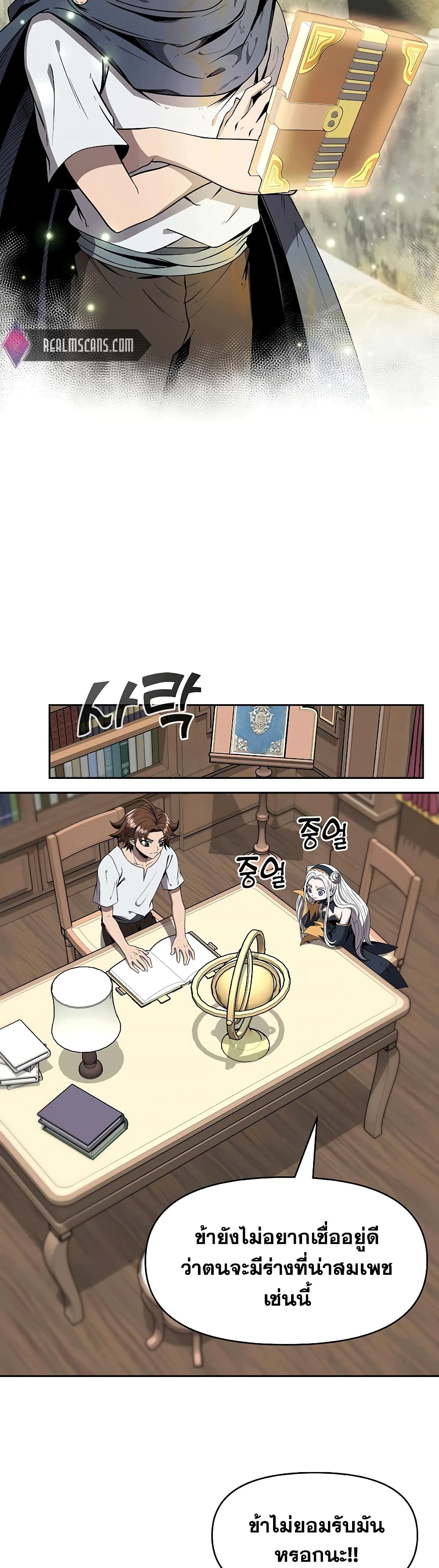 The 10th Class Lout of the Knight Family ตอนที่ 8 (24)