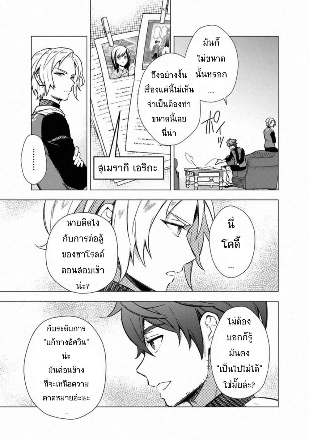 My Death Flags Show No Sign of Ending à¸•à¸­à¸™à¸—à¸µà¹ˆ 35 (5)