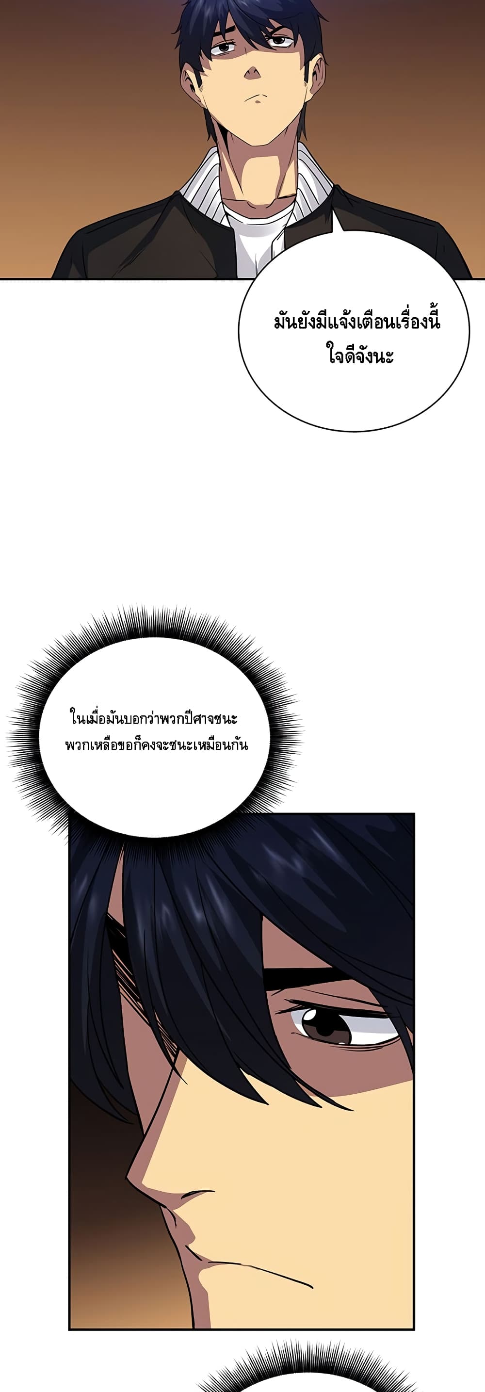I Have an SSS Rank Trait, But I Want a Normal Life ตอนที่ 9 (32)