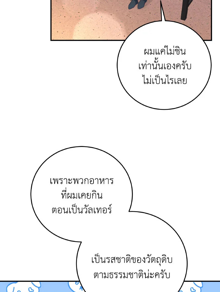 I Have Become The Heroes’ Rival 93.7 088