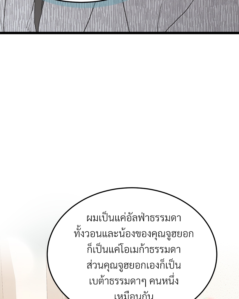 เขตห้ามรักฉบับเบต้า 33 008