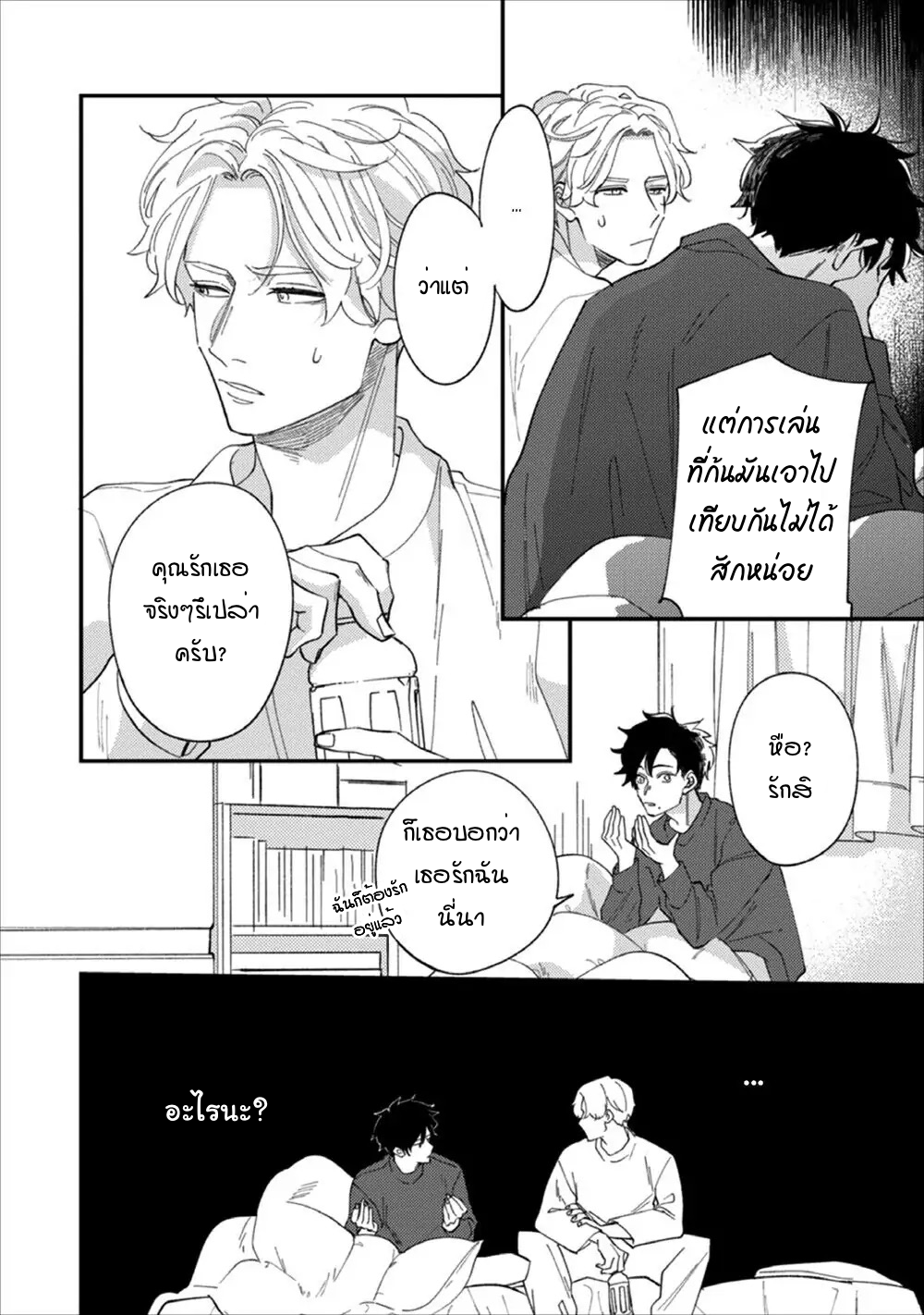Migite ni Miemasunoga, Ore no Kareshi de Gozaimasu 1 30