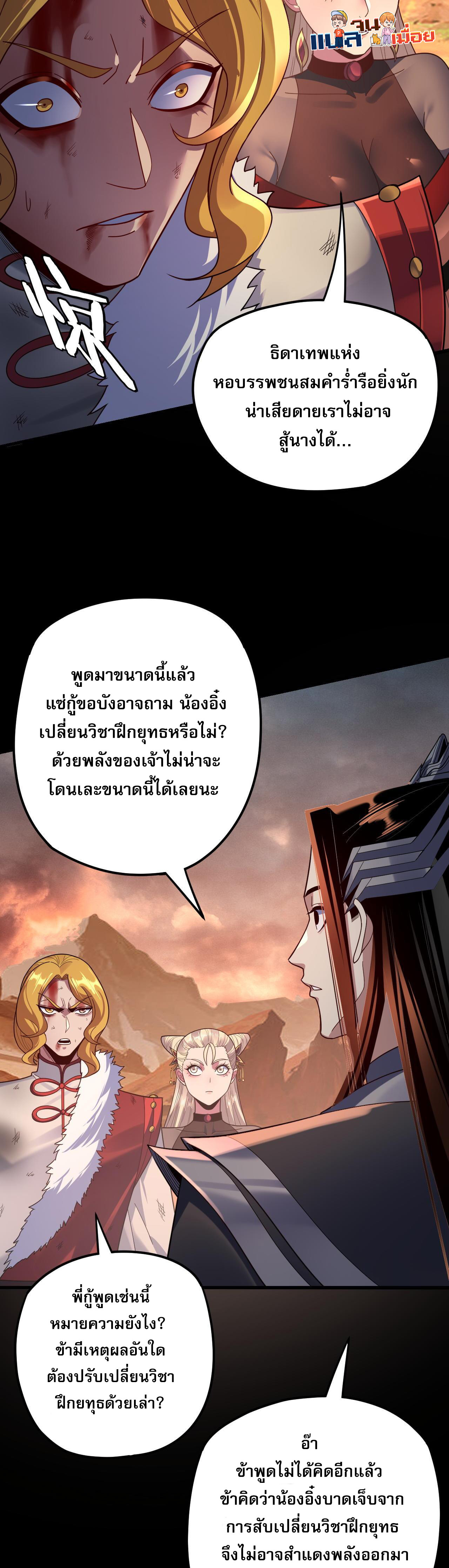 I Am the Fated Villain 122 25